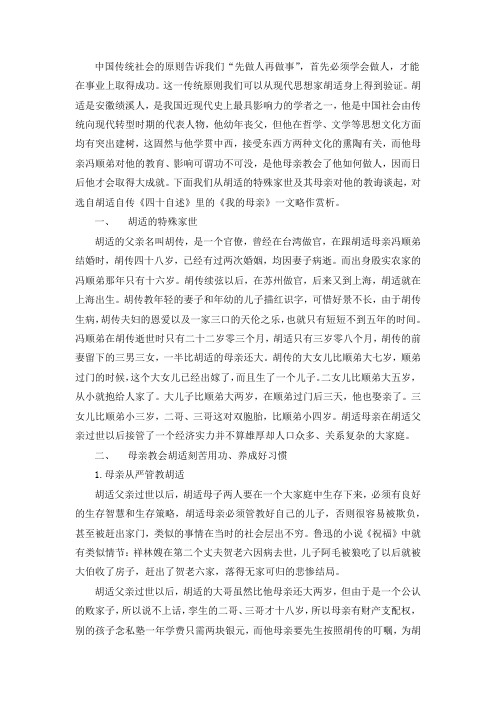 母亲教会他做人——胡适《我的母亲》赏析