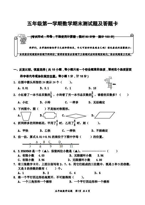 五年级第一学期数学期末测试题及答题卡