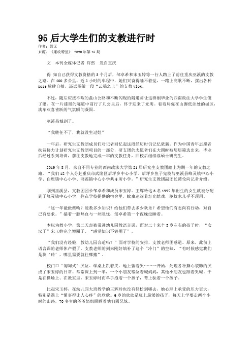 95后大学生们的支教进行时