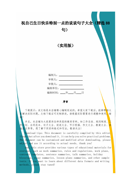 祝自己生日快乐特别一点的说说句子大全(精选88句)