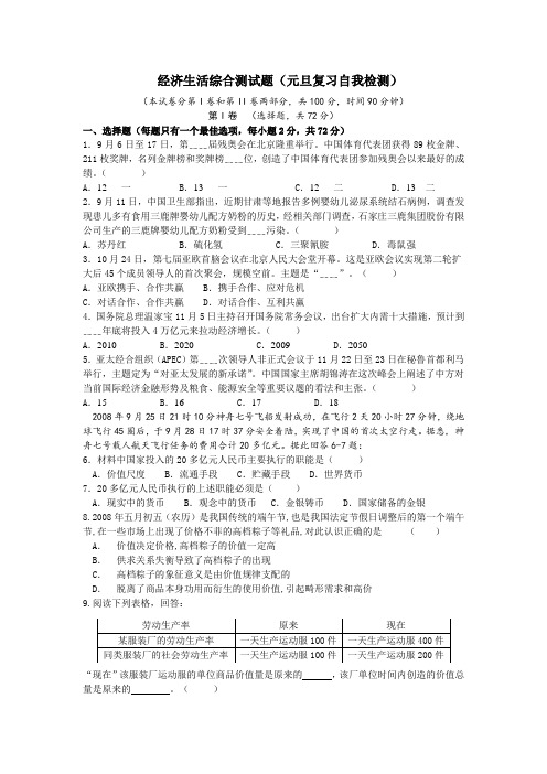 高一经济期末复习题三-2009年1月1