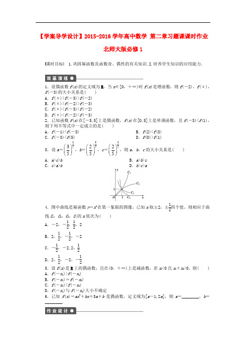 高中数学 第二章习题课课时作业 北师大版必修1