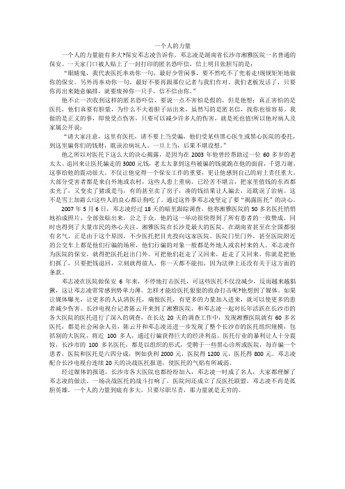 高中大语文阅读之做人与处世：一个人的力量