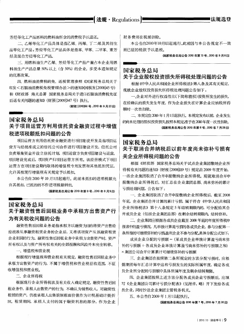 国家税务总局关于融资性售后回租业务中承租方出售资产行为有关税收问题的公告