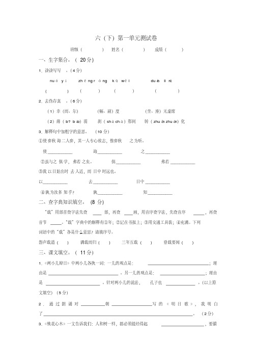 人教版小学语文六年级下册单元测试卷全册