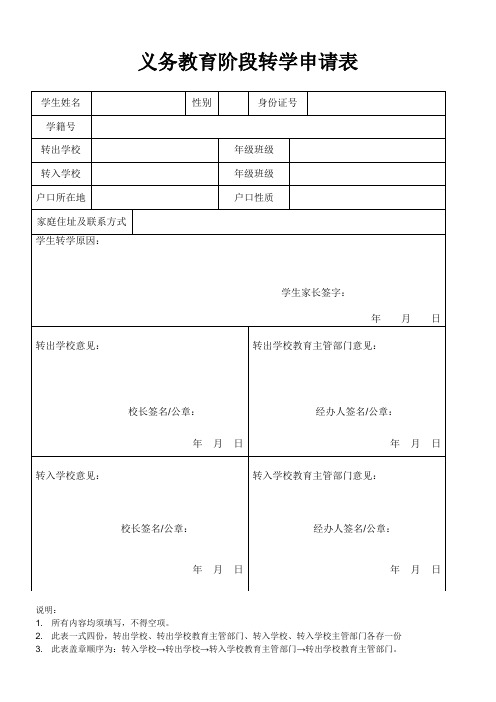 转学申请表