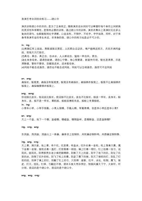 表演艺考台词综合练习——绕口令