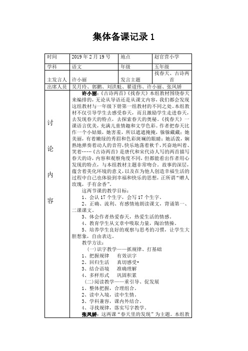 二年级语文下集体备课记录表