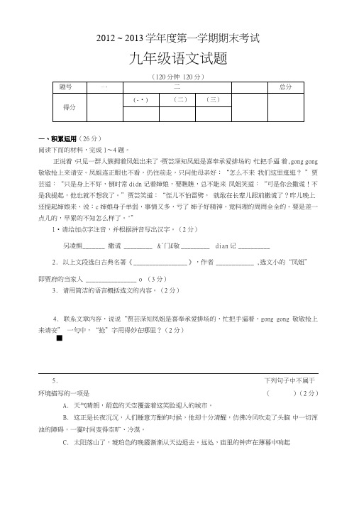 12-13上学期期末试卷与答案_学科竞赛_小学教育_教育专区.doc