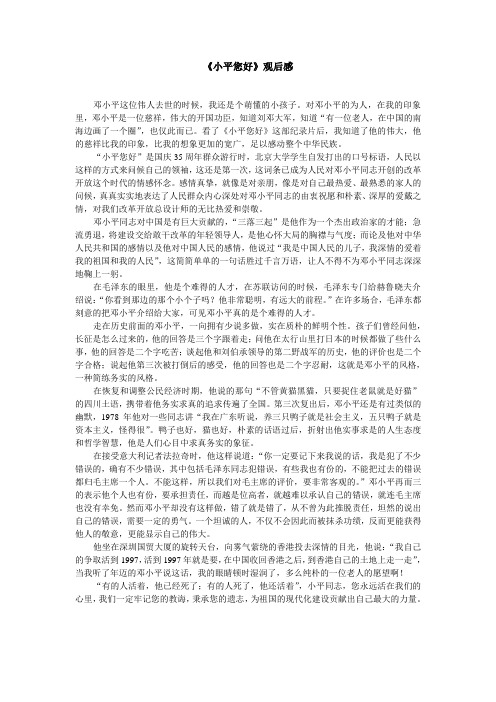 《小平您好》观后感