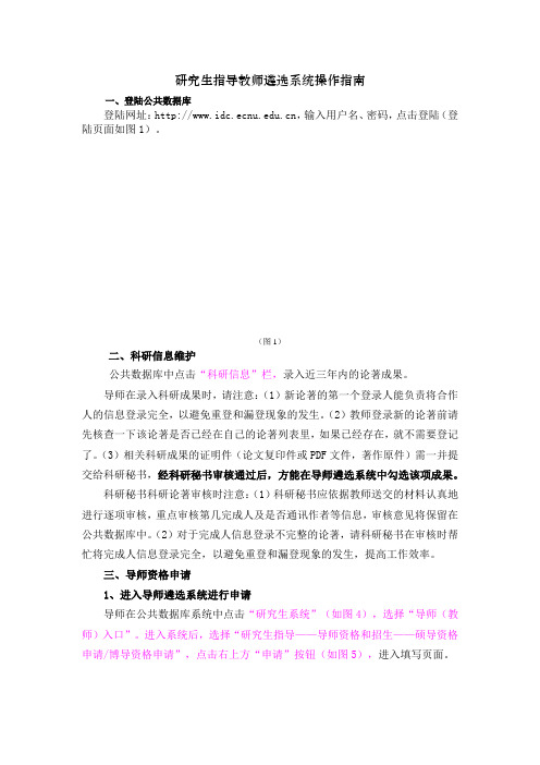 研究生指导教师遴选系统操作指南o..doc