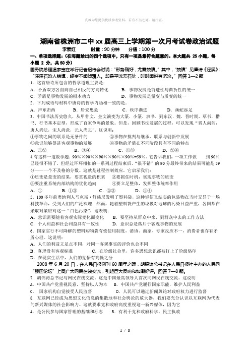 2019-2020年高三上学期第一次月考试卷政治试题(含答案)