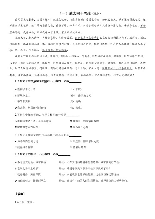 江西省三校生语文谏太宗十思疏文言文阅读题(含答案解析)