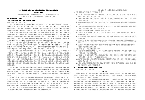 2017秋季鄂东南省级示范高中期中联考高一语文