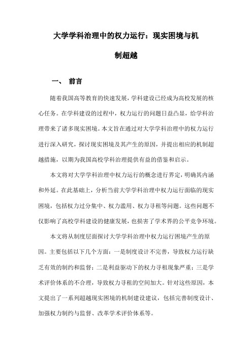 大学学科治理中的权力运行:现实困境与机制超越