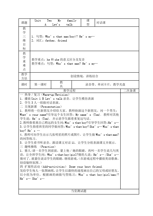 新人教版小学三年级英语下册第二单元教案