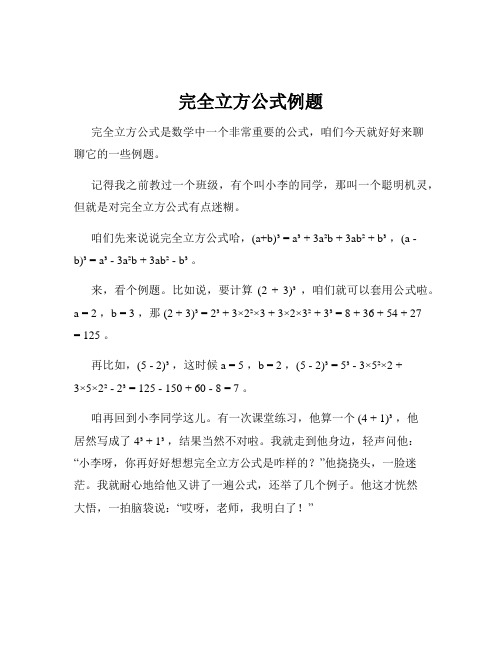 完全立方公式例题