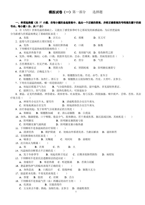 《温病学》复习试题(1-9套,附答案)