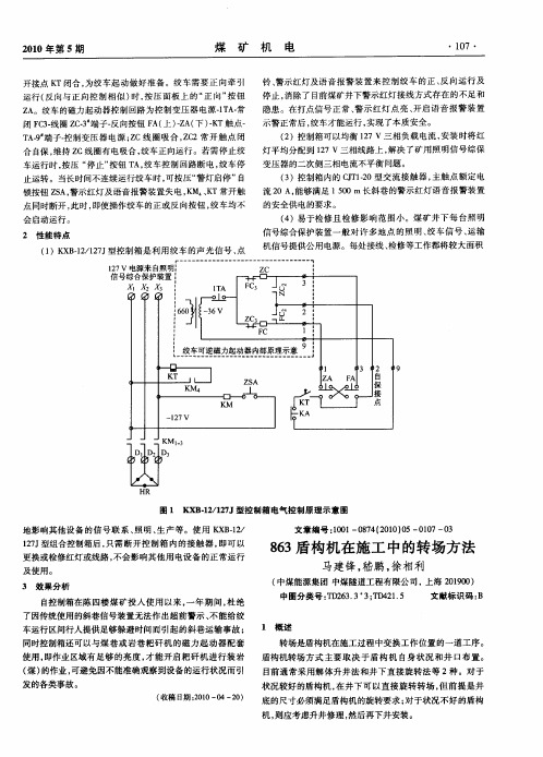 863盾构机在施工中的转场方法