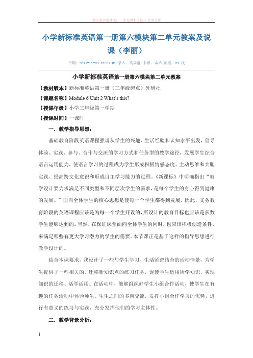 小学新标准英语第一册module6unit2说课稿