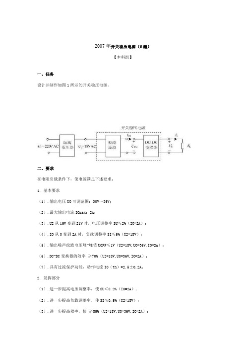 电源相关的电赛题目