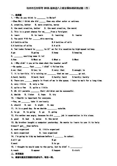 杭州市五校联考2021届英语八上期末模拟调研测试题(四)