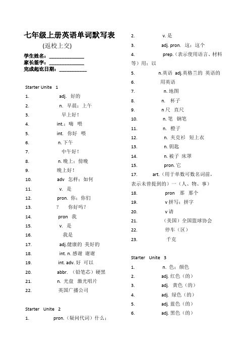七上单词默写表