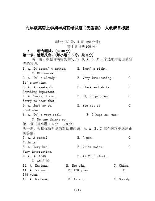 九年级英语上学期半期联考试题(无答案) 人教新目标版