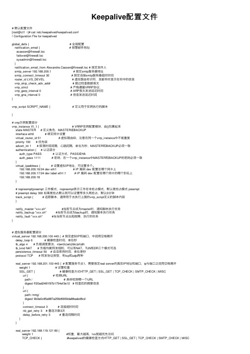Keepalive配置文件