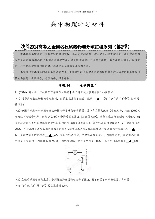 专题电学实验1(解析版)-高三名校物理试题解析分项汇编(浙江版)(第02期).docx