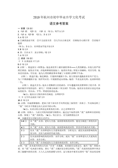 2019年杭州初中毕业升学文化考试语文参考答案