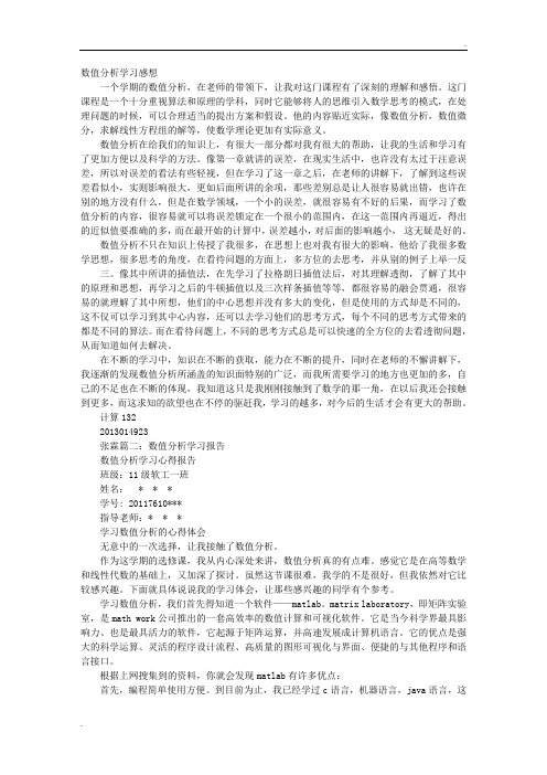 数值分析学习心得体会