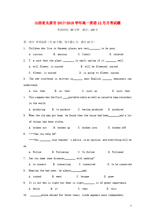 山西省太原市高一英语12月月考试题