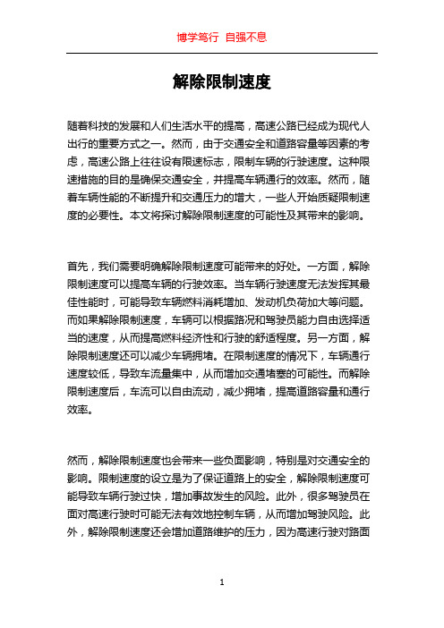 解除限制速度