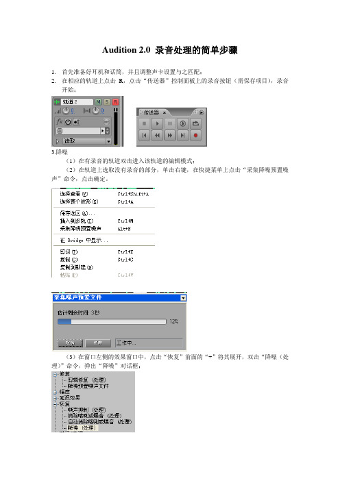 audition的简单使用