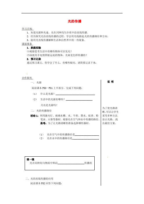 八年级物理全册《4.1 光的传播》学案(无答案) 沪科版