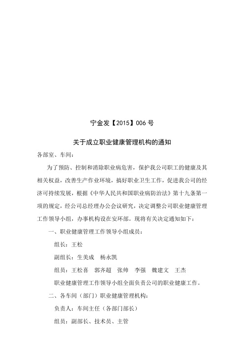 关于成立职业健康管理机构的通知 红头文件打印