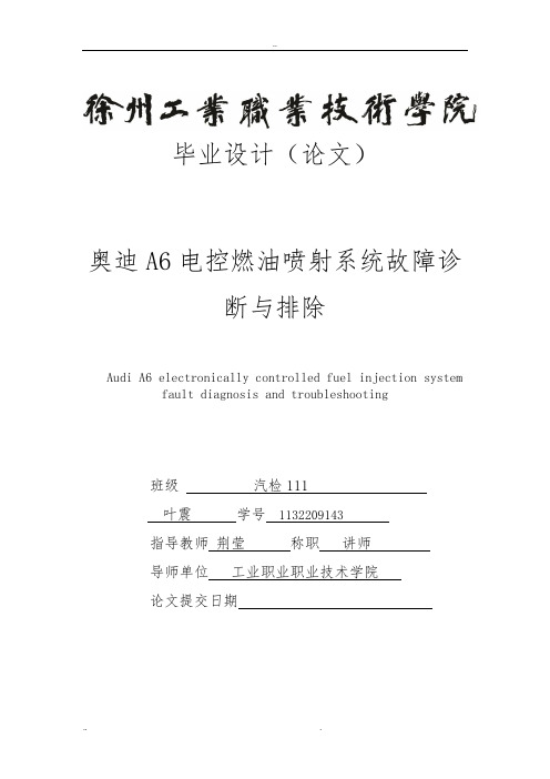 汽检111叶震奥迪A6电控燃油喷射系统故障诊断与排除