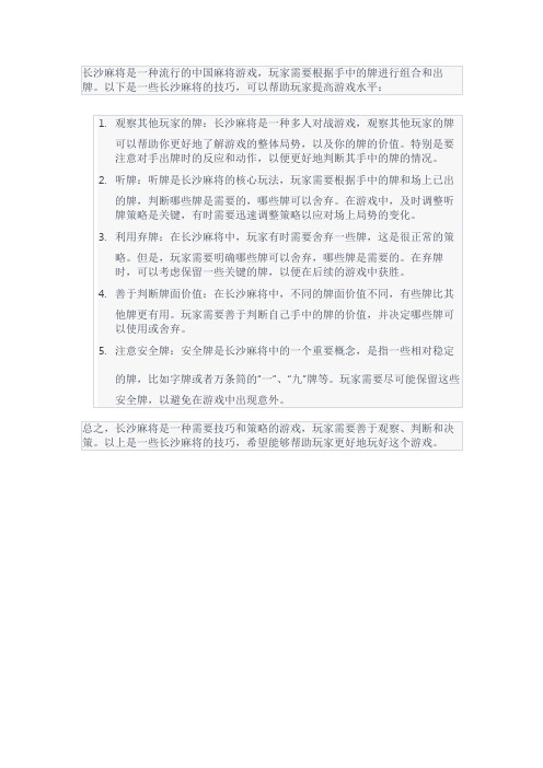 长沙麻将技巧