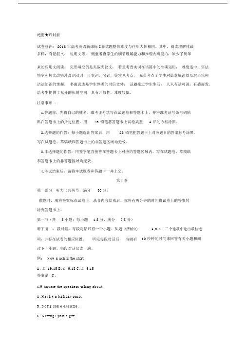 高考全国卷英语试题解析版.docx