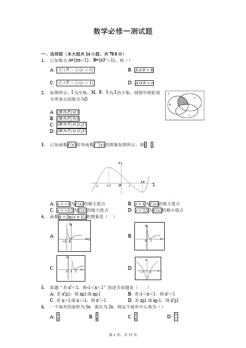 高中数学必修一测试题(含答案)