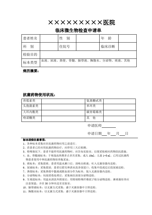 检验科临床微生物检查申请及鉴定流程卡