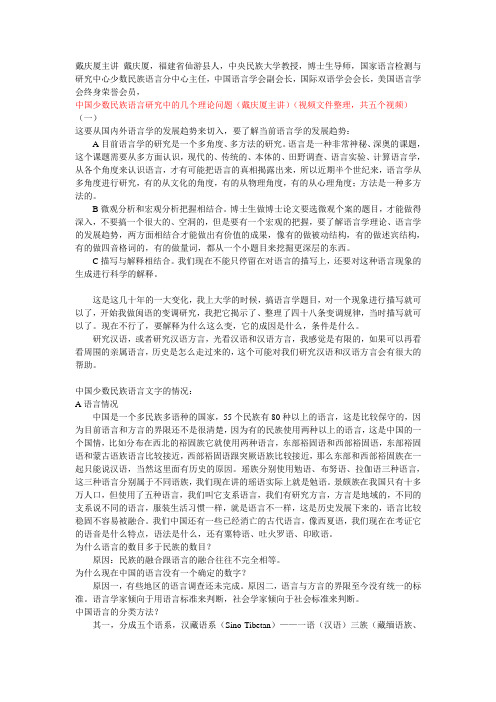 中国少数民族语言研究中的几个理论问题(戴庆厦讲课文字版整理)