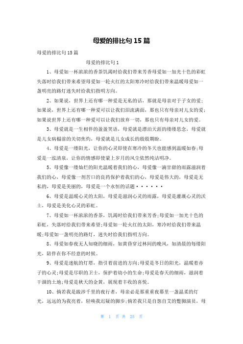 母爱的排比句15篇_1