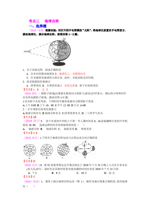 中考地理真题汇编：  地球的运动(含答案)