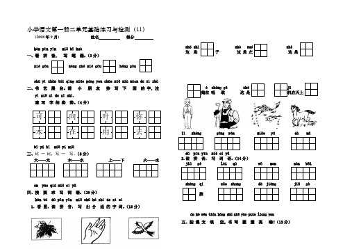 新人教版小学一年级语文上册单元测试题【全套】2