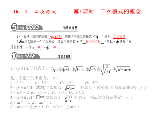 八年级数学下册(新人教版)同步习题精讲课件：第十六章 二次根式(预习导航 堂堂清 日日清)(共32张PPT)综述