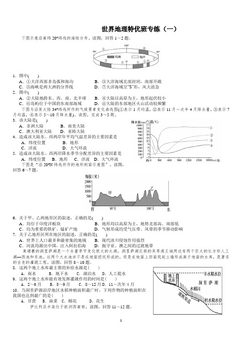 高考地理一轮复习 世界地理特优生专练(1)