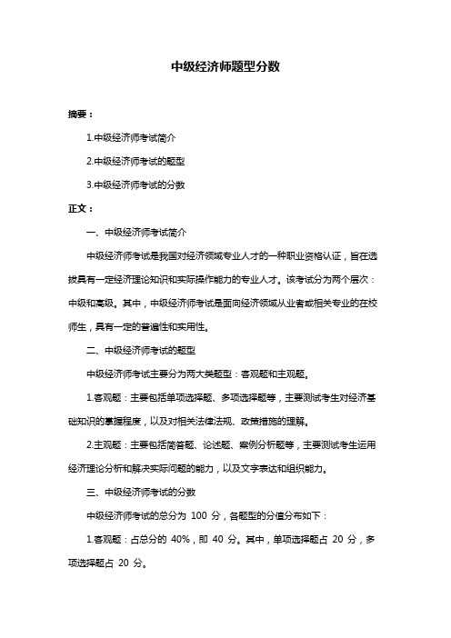 中级经济师题型分数