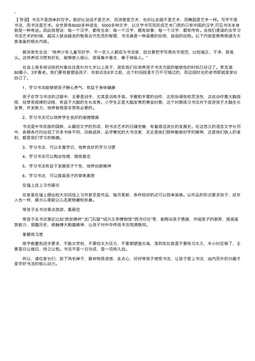 为什么要让孩子学习书法这六大好处不可不知